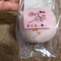 桜まんじゅう - 実際訪問したユーザーが直接撮影して投稿した下野寺和菓子菓子処 桃里庵の写真のメニュー情報