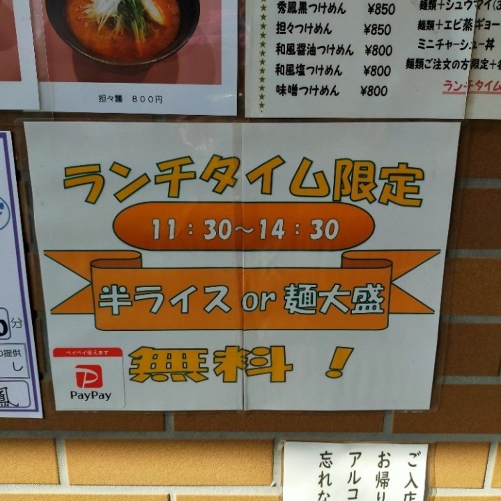 実際訪問したユーザーが直接撮影して投稿した鹿島田ラーメン / つけ麺らーめん秀鳳の写真