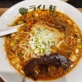 実際訪問したユーザーが直接撮影して投稿した中田本町ラーメン / つけ麺ライム軒の写真