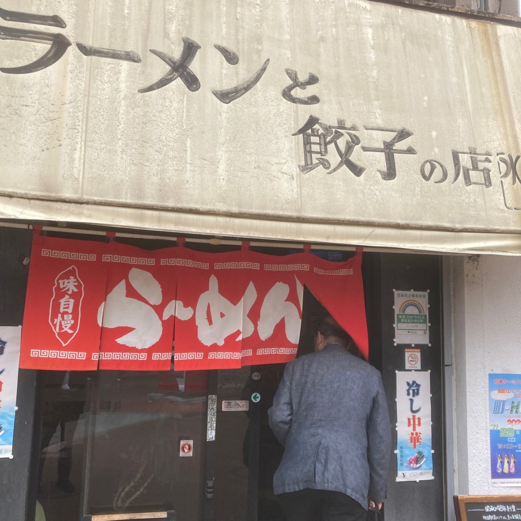 実際訪問したユーザーが直接撮影して投稿した原町田ラーメン専門店水岡の写真