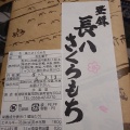 実際訪問したユーザーが直接撮影して投稿した宮内和菓子菓子処 永楽堂の写真