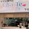 実際訪問したユーザーが直接撮影して投稿した北沢タピオカCha Te 下北沢店の写真