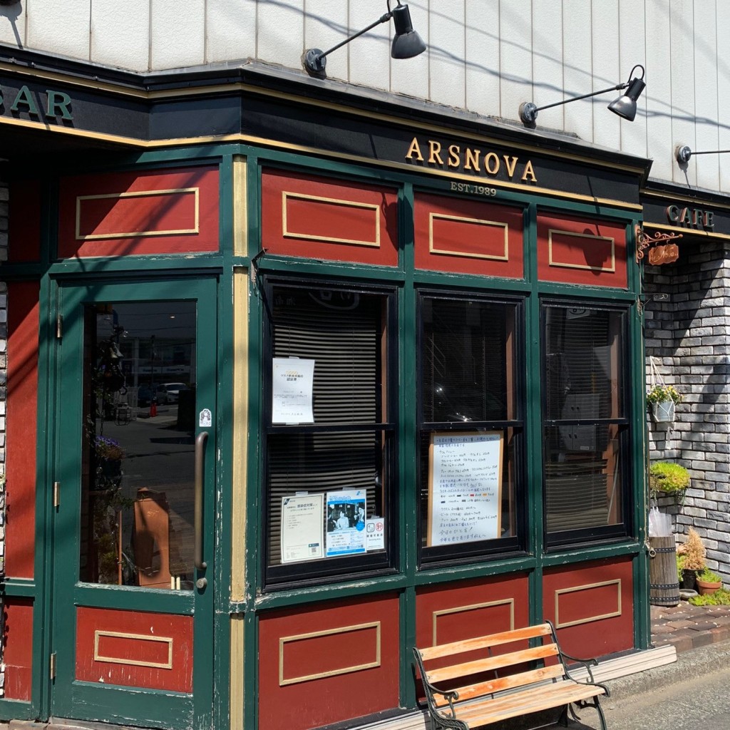 実際訪問したユーザーが直接撮影して投稿した湘南台喫茶店アルスノーバの写真