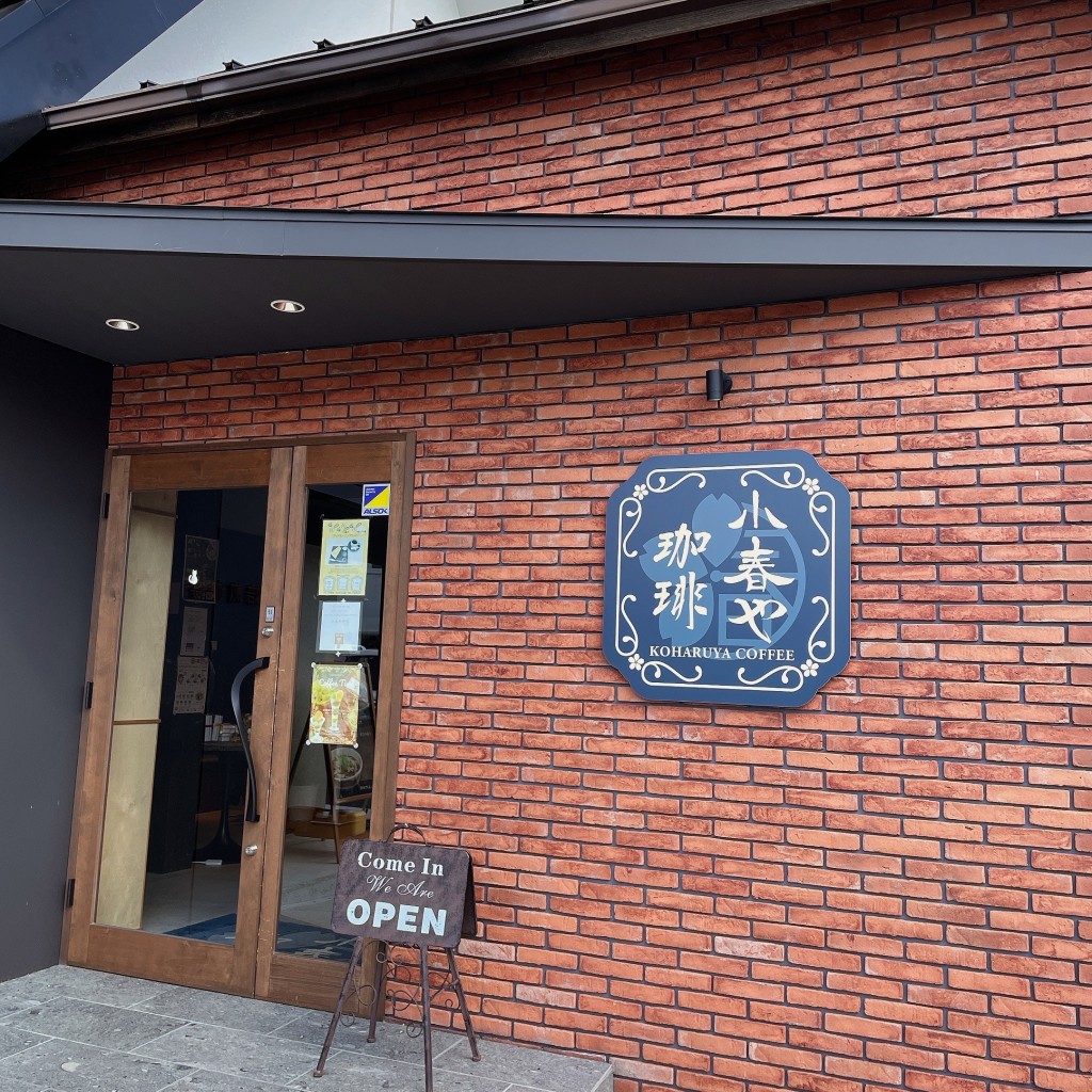 実際訪問したユーザーが直接撮影して投稿した茱萸木コーヒー専門店小春や珈琲の写真