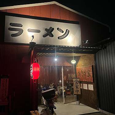 実際訪問したユーザーが直接撮影して投稿した本町ラーメン / つけ麺さんきゅうらーめん あきば家の写真