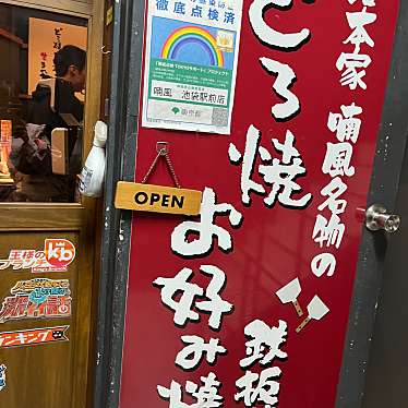 喃風  池袋駅前店のundefinedに実際訪問訪問したユーザーunknownさんが新しく投稿した新着口コミの写真