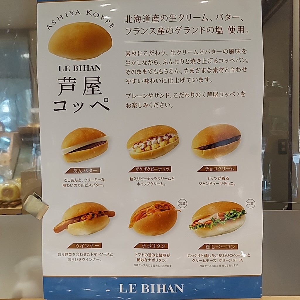 みーはさんが投稿した船戸町ベーカリーのお店LE BIHAN 芦屋大丸店/ル ビアン アシヤダイマルテンの写真