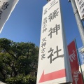 実際訪問したユーザーが直接撮影して投稿した三篠町神社三篠神社の写真