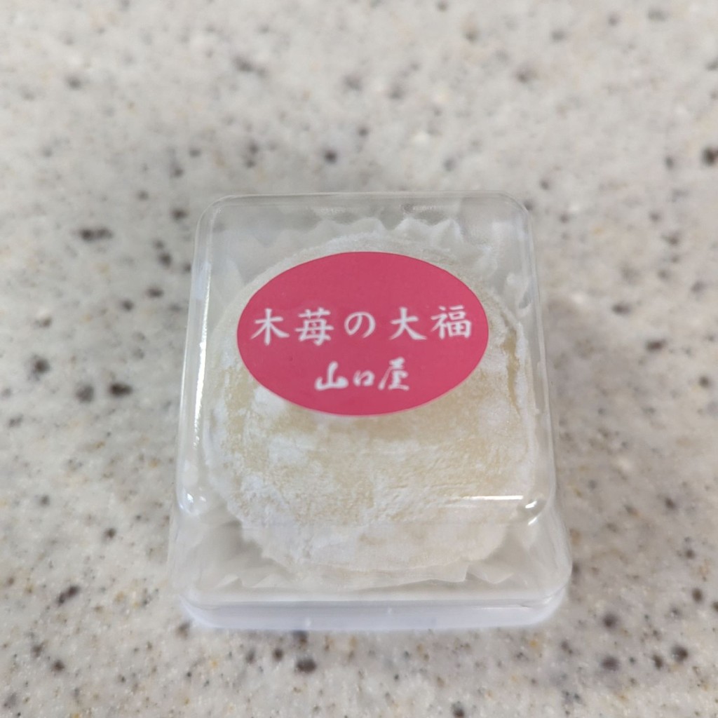 ユーザーが投稿した木苺の大福の写真 - 実際訪問したユーザーが直接撮影して投稿した中新田和菓子和菓子山口屋の写真