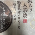 実際訪問したユーザーが直接撮影して投稿した日本橋小伝馬町和菓子日本橋錦豊琳 小伝馬町 本店の写真