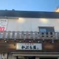 実際訪問したユーザーが直接撮影して投稿した東向島居酒屋かぶら屋 曳舟店の写真