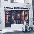 実際訪問したユーザーが直接撮影して投稿した池田町カフェSanwaCoffeeWorksの写真