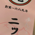 実際訪問したユーザーが直接撮影して投稿した祇園町南側和菓子本家 西尾八ツ橋 祇園店の写真