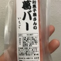 実際訪問したユーザーが直接撮影して投稿した服部西町和菓子富貴屋の写真