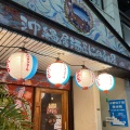 実際訪問したユーザーが直接撮影して投稿した中野沖縄料理にぬふぁ星の写真