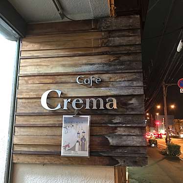 実際訪問したユーザーが直接撮影して投稿した湊町カフェCafe Cremaの写真