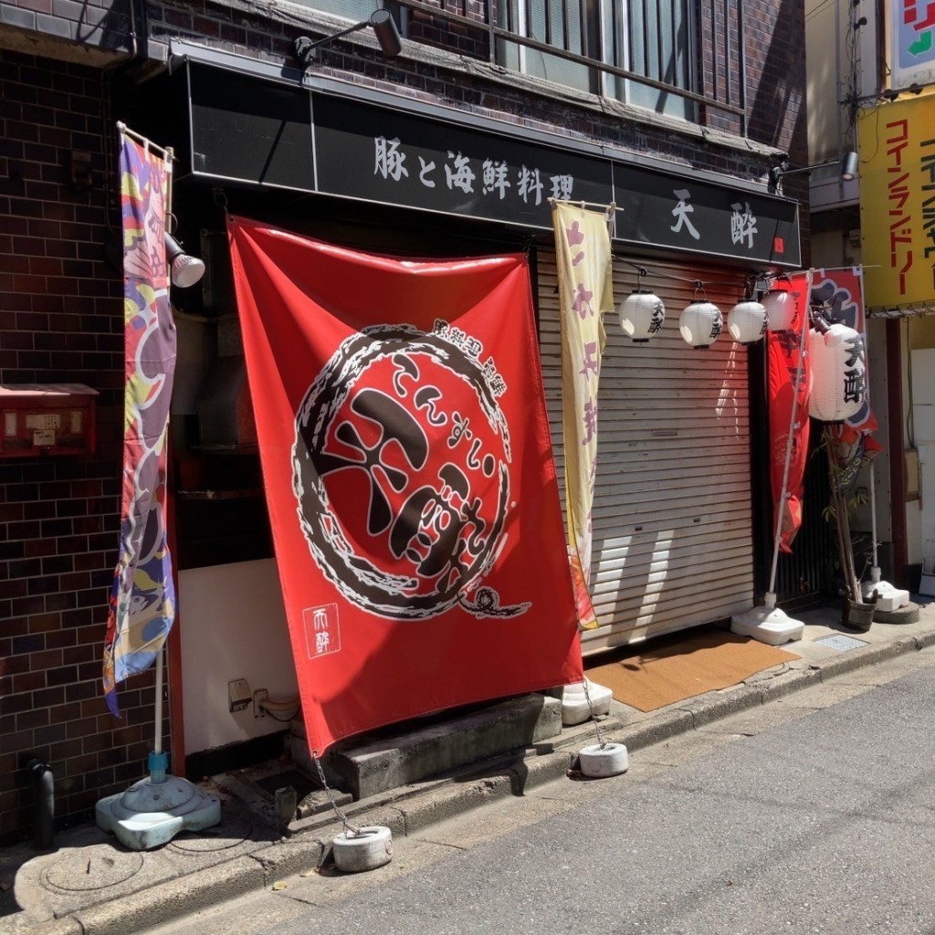 実際訪問したユーザーが直接撮影して投稿した相模原居酒屋天酔 相模原の写真