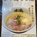 実際訪問したユーザーが直接撮影して投稿した箕島町ラーメン / つけ麺味龍 箕島店の写真