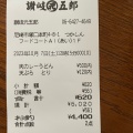 実際訪問したユーザーが直接撮影して投稿した塚口本町うどん讃岐元五郎の写真