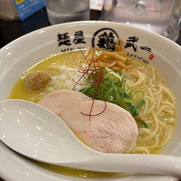 実際訪問したユーザーが直接撮影して投稿した駅前本町ラーメン専門店麺屋武一 川崎アトレの写真