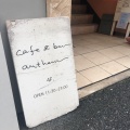 実際訪問したユーザーが直接撮影して投稿した海岸通カフェcafe & bar anthemの写真