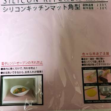 実際訪問したユーザーが直接撮影して投稿した原町田100円ショップダイソー 町田東急ツインズ店の写真