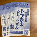 実際訪問したユーザーが直接撮影して投稿した石川うどん丸亀製麺 武豊店の写真