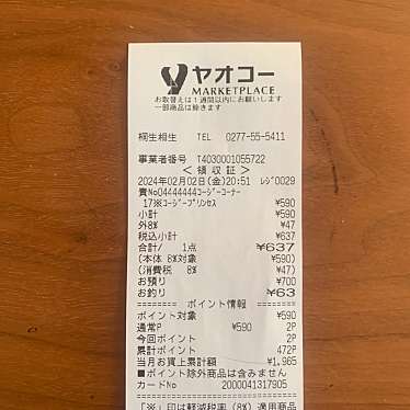 ピノ 桐生相生店のundefinedに実際訪問訪問したユーザーunknownさんが新しく投稿した新着口コミの写真