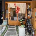 実際訪問したユーザーが直接撮影して投稿した堀川町居酒屋炉ばた 焔仁の写真