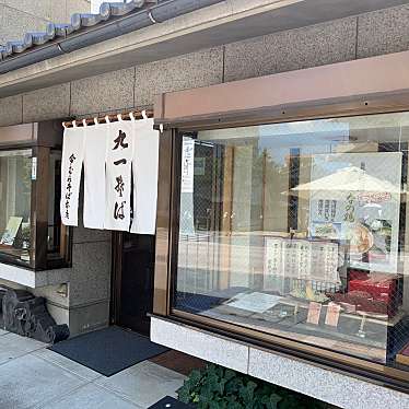 実際訪問したユーザーが直接撮影して投稿した南長野そば今むらそば 本店の写真