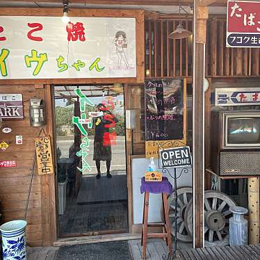 ramochanさんが投稿した増田定食屋のお店たこ焼きイヴちゃん/伊深商店の写真