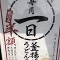 実際訪問したユーザーが直接撮影して投稿した西月隈うどん丸亀製麺 西月隈店の写真