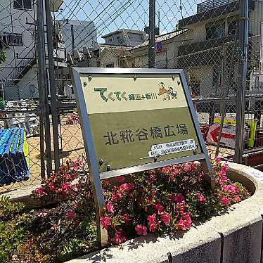 実際訪問したユーザーが直接撮影して投稿した西糀谷公園北糀谷橋広場の写真