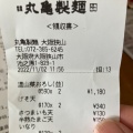 実際訪問したユーザーが直接撮影して投稿した池之原うどん丸亀製麺 大阪狭山店の写真