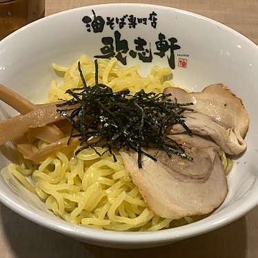 seocchiさんが投稿した朝府町ラーメン / つけ麺のお店油そば専門店 歌志軒 稲沢朝府店/アブラソバセンモンテン カジケン イナザワチョウフテンの写真