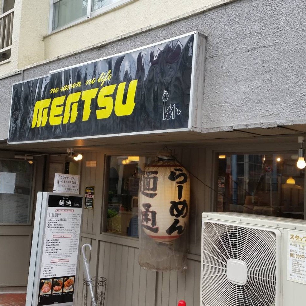 豪徳寺レイカさんが投稿した若林ラーメン専門店のお店麺通 若林店/メンツウ ワカバヤシテンの写真