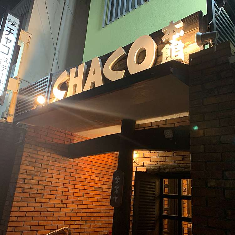 STEAK HOUSE CHACO by