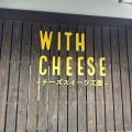 実際訪問したユーザーが直接撮影して投稿した赤塚ケーキWITH CHEESE つくば店の写真