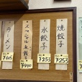 実際訪問したユーザーが直接撮影して投稿した睦町中華料理ぎょうざの笑平 睦店の写真