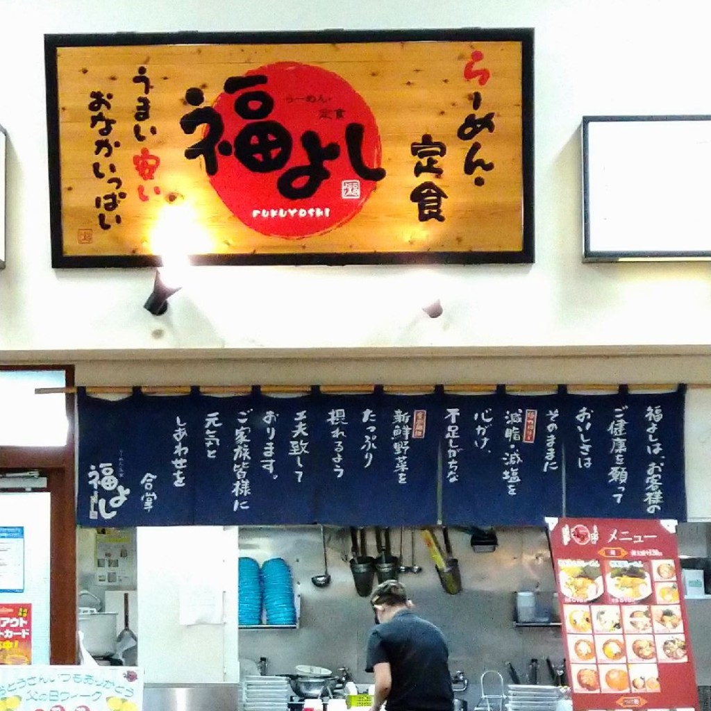 実際訪問したユーザーが直接撮影して投稿した西鶴ケ岡ラーメン / つけ麺福よし スーパービバホーム埼玉大井店の写真