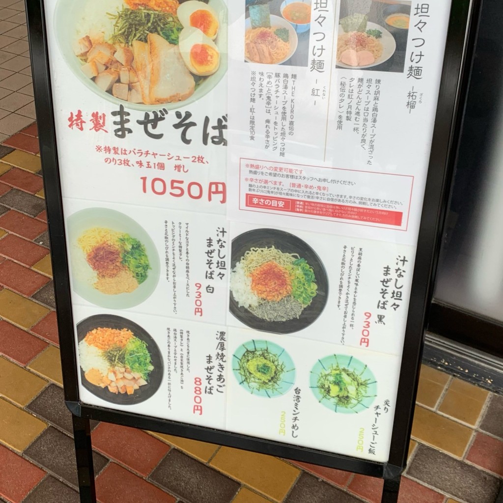 実際訪問したユーザーが直接撮影して投稿した河芸町東千里ラーメン / つけ麺まぜそば専門店紅ノ月の写真