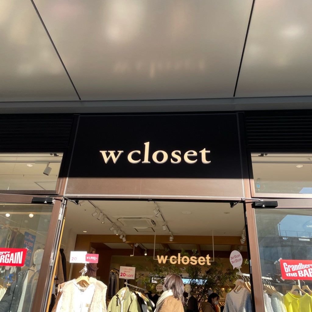 実際訪問したユーザーが直接撮影して投稿した鶴間アパレルショップw closet 南町田グランベリーパーク店の写真