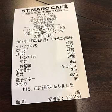 サンマルクカフェ 目白駅前店のundefinedに実際訪問訪問したユーザーunknownさんが新しく投稿した新着口コミの写真