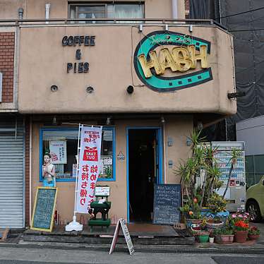 コスパハンターマッハさんが投稿した千里丘東カフェのお店santa cafe HASH/サンタ カフェ・ハッシュの写真