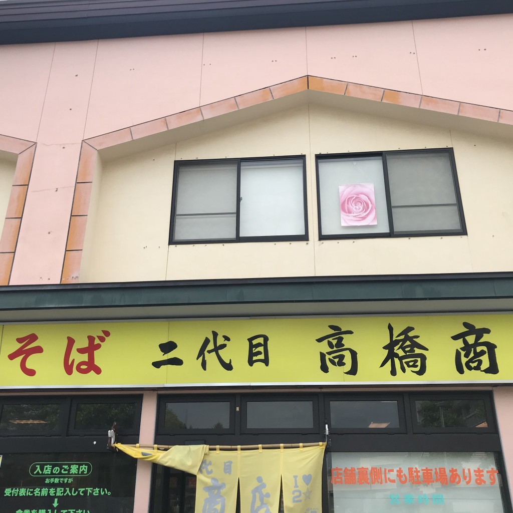 実際訪問したユーザーが直接撮影して投稿した中央ラーメン専門店二代目高橋商店の写真