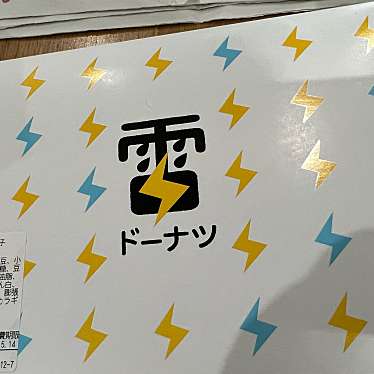 餡焚き屋中井 はつが野本店のundefinedに実際訪問訪問したユーザーunknownさんが新しく投稿した新着口コミの写真