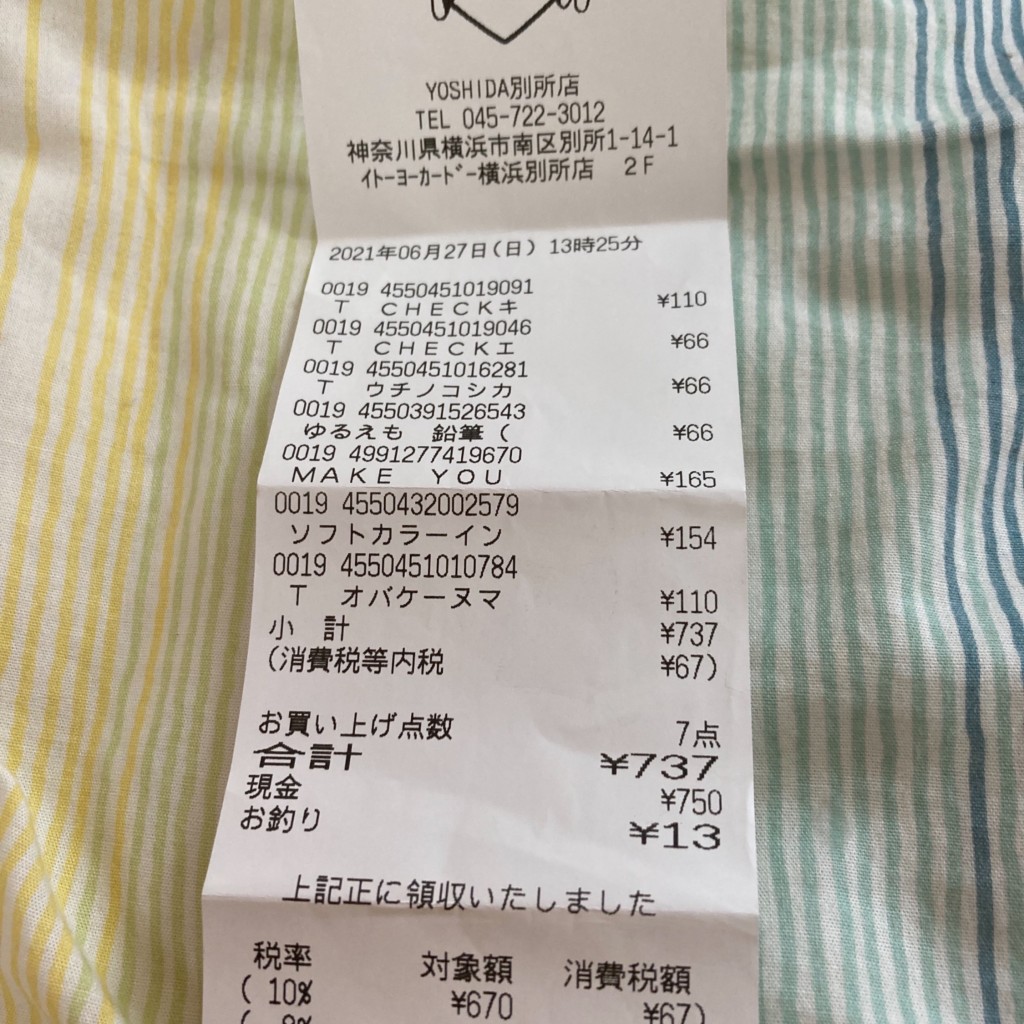 実際訪問したユーザーが直接撮影して投稿した別所生活雑貨 / 文房具YOSHIDAの写真