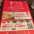 実際訪問したユーザーが直接撮影して投稿した本町定食屋大戸屋 COASKA Bayside Stores店の写真