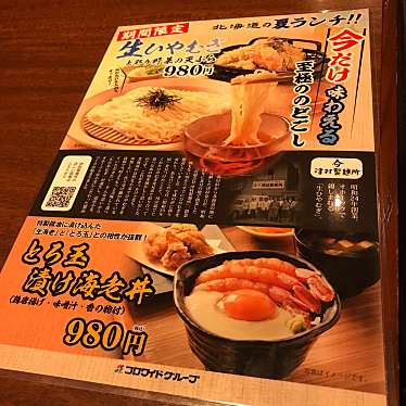 実際訪問したユーザーが直接撮影して投稿した溝口居酒屋北の味紀行と地酒 北海道 溝の口駅前店の写真