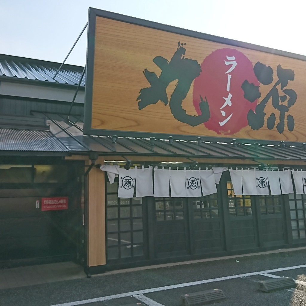 実際訪問したユーザーが直接撮影して投稿した千葉寺町ラーメン専門店丸源ラーメン 千葉寺店の写真